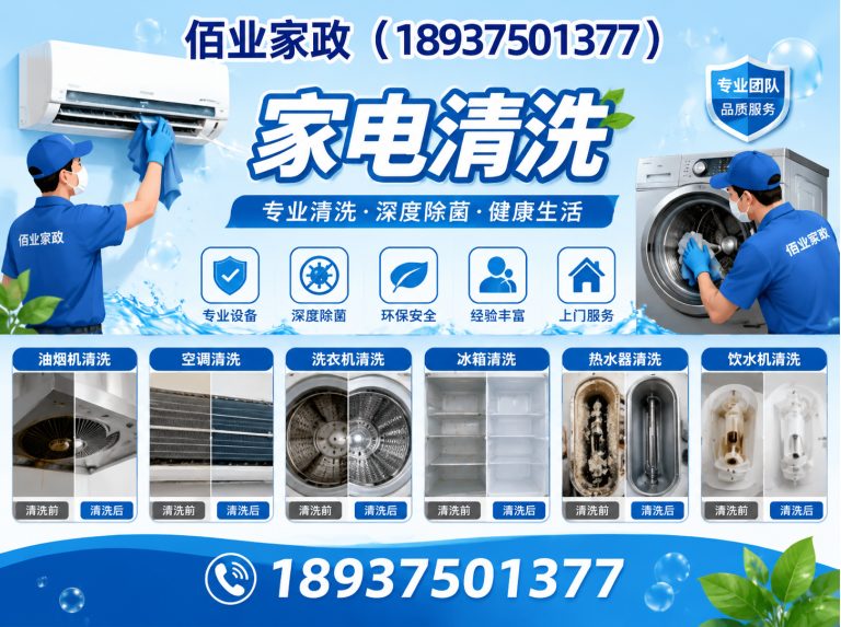 湛河区家电清洗展示图